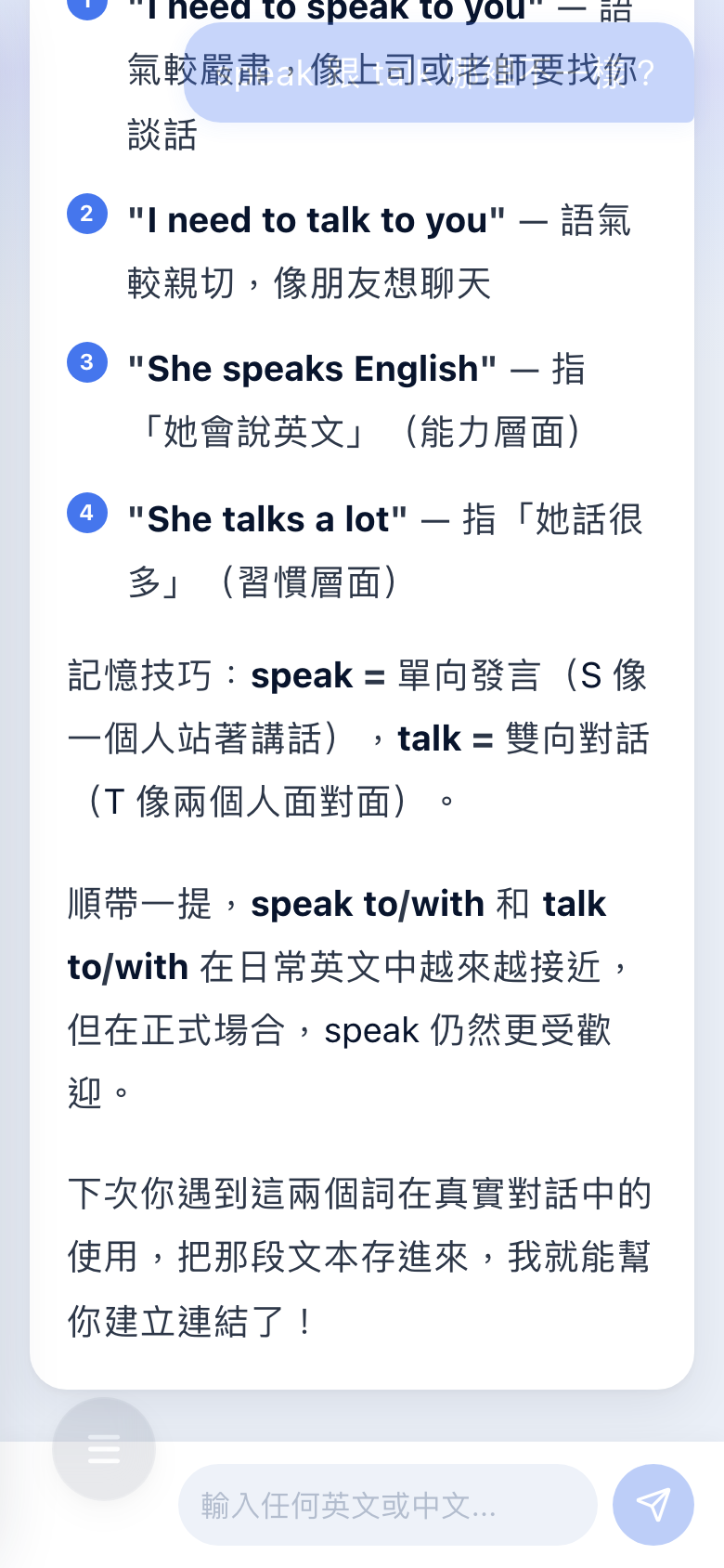 截圖佔位:英文小老師問答