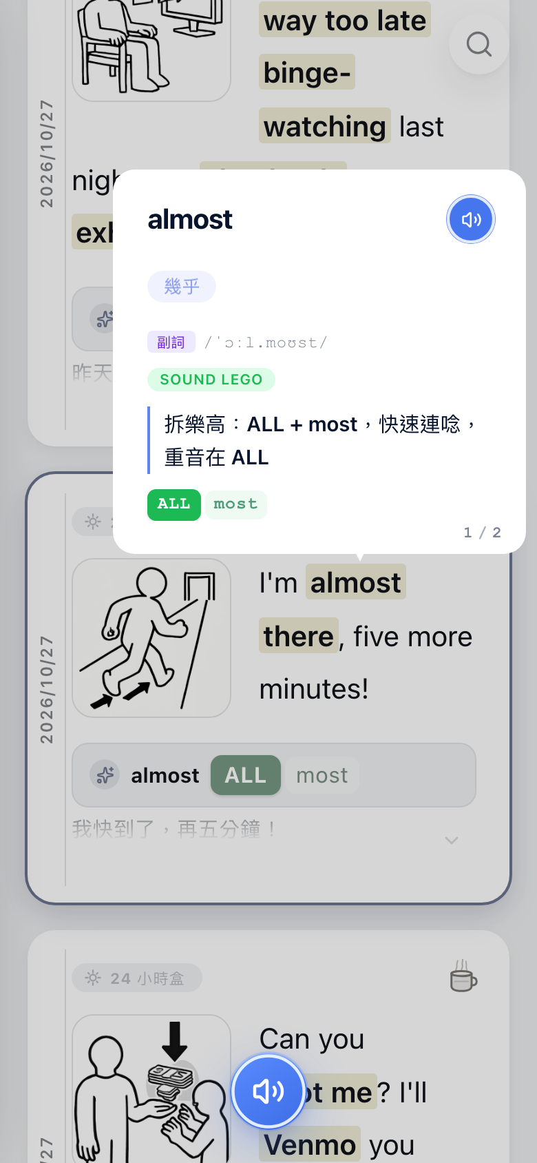 截圖佔位:發音積木鏈